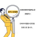 루원호반베르디움더센트럴아파트경로당 | 루원호반베르디움더센트럴 편 인테리어필름시공후기 ｜ 연수구필름시공업체 ｜ 클라스업필름