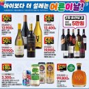 이마트24 남원프라임점 | 이마트 5월 전단