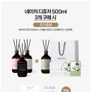 𓊈HOME. 2𓊉 40평대 신혼집, 새집 냄새 잡기 대작전, &#34;에이센트&#34; 대용량 디퓨저 구매 후기