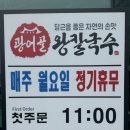 송정광어골로 | 송정 현지인 맛집 광어골왕칼국수 메뉴,가격, 추천메뉴 정리