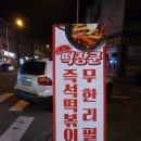떡장군 이미지