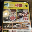 쌈이랑 샤브랑 | (부천/신중동)11,000원 샐러드바 무한리필 ‘쌈이랑 샤브랑’-내돈내산 후기
