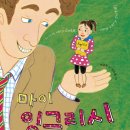 마이잉글리쉬