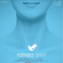 티르리르 롯데광복점 이미지