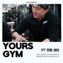 유얼스짐PT 신대방역점 이미지