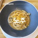 파스타딜리 | [망원동맛집] 노주 마포 가성비런치코스 망원동생면파스타 후기