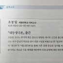 조동일 『대등생극론』(지식산업사, 2026.3.) 출간 안내, 수입학 아닌 창조학, 우리 시대의 볼테르 통일장 이론, 한국학 수출 핵심 이미지
