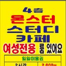 몬스터스터디카페 이미지