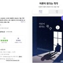 평범한 일반인의 전자책 작가 되기 | [공지] 4주 완성 전자책 쓰기, 진짜 작가 되는 챌린지 3기 모집 (~2/19/목 까지)