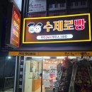 수제빵투민스