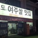 이도 여주쌀맛집 이미지