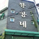 깜상네 이미지