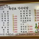옥산포기사식당 이미지