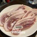 문현대성곱창 이미지