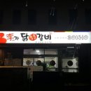 이가숯불닭갈비 이미지