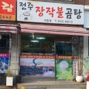 전주장작불곰탕대림점 네이버블로그