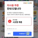 시크릿쿠폰