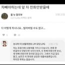 차 빼야하는데 앞 차가 전화안받을때 꿀팁 이미지