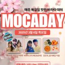 [부천카디즈]💗3월6일💗모카데이🧡 밤9시~12시HOT! HOT!🎉 🥰 💕D.J.ETHAN💕B4:S2 이미지