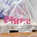 자담치킨 양주덕정점 | 자담치킨 양주덕정점 반반윙봉스치킨