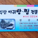 익산아구탕 이미지