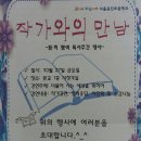 "고정욱작가님과의 만남"행사 후기-소망 김자숙ㅎ 이미지