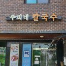 주희네 - 당진시 | 주희네