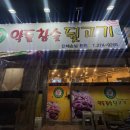 약돌참숯뒷고기 이미지