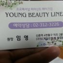영라인(YOUNG LINE) 이미지