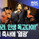 이효리 졸업식 축사 영상 공유 이미지