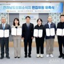 한숙경 전라남도의원, 의회소식지 편집위원 위촉 !! 이미지