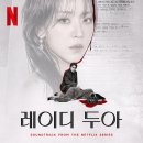 열린스토아 | 레이디 두아 정보 줄거리 결말 후기 명품으로 살고 싶은 여자 가짜와 진짜의 차이는? 구별할 수 없으면...