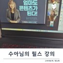 수아 | 릴스강의 후기 : 수아무아 그녀는 정말 대단한 엄마다