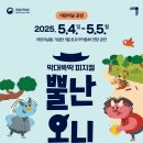 2025 토요국악동화 이미지