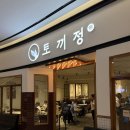 토끼정신세계부산 | 토끼정 신세계센텀점 솔직후기