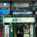 누들쇼크 | [홍콩 맛집] 침사추이 100년 전통 완탕면 맛집, 막스누들(Mak's Noodle) 리얼 후기