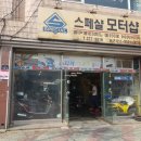 스페샬모터샵
