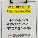 에코운동화이불빨래방
