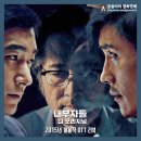 이엘코프 - 강남구 테헤란로4길 6 | 영화 내부자들: 디 오리지널 정보 결말 감독판 차이