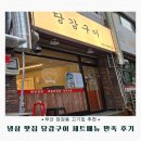 두찜부산당감점 | 부산 당감동 고기집 추천｜냉삼 맛집 당감구이 세트메뉴 만족 후기