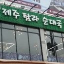 그리운순대국 이미지