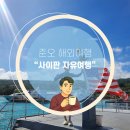 인천별빛초등학교 | [사이판 자유여행] 여름휴가 해외여행지 추천! 렌터카로 시간과 공간에 구애받지 않는 여행