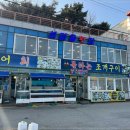 부운횟집