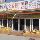 약초당건강원 - 동구 필문대로192번길 18-2 | 약초당건강원