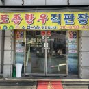토종한우직판장 이미지