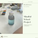 계촌중학교 | [Mindful School Project] 계촌중학교 마음챙김 학교 프로그램 후기 🍀