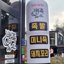 뱅족