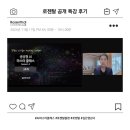 로젠탈플랜 ㅣ AI마스터클래스 후기