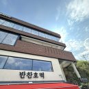 대전 보문산 보리밥 맛집: 반찬식당 후기! feat반찬호떡
