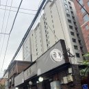 4683 | [성신여대입구역 맛집] 공푸 - 진한 불맛의 차돌짬뽕과 바삭한 유린기 내돈내산 솔직후기 주차 웨이팅